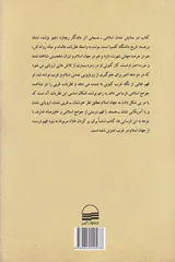 در ستایش تمدن اسلامی-مسیحی